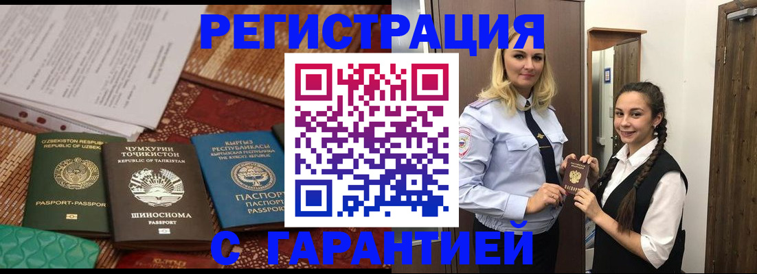 временная регистрация 2025 в Одинцово