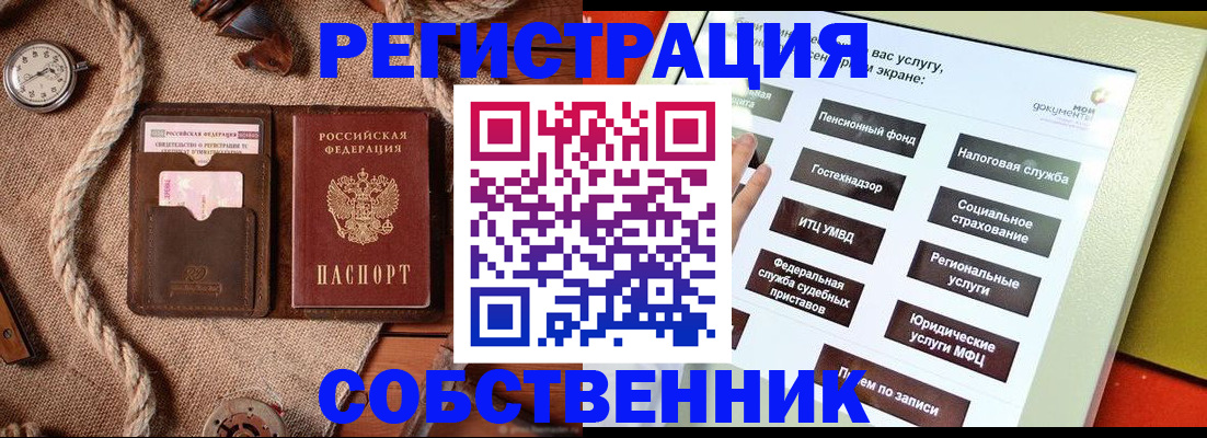 миграционный учет в Одинцово