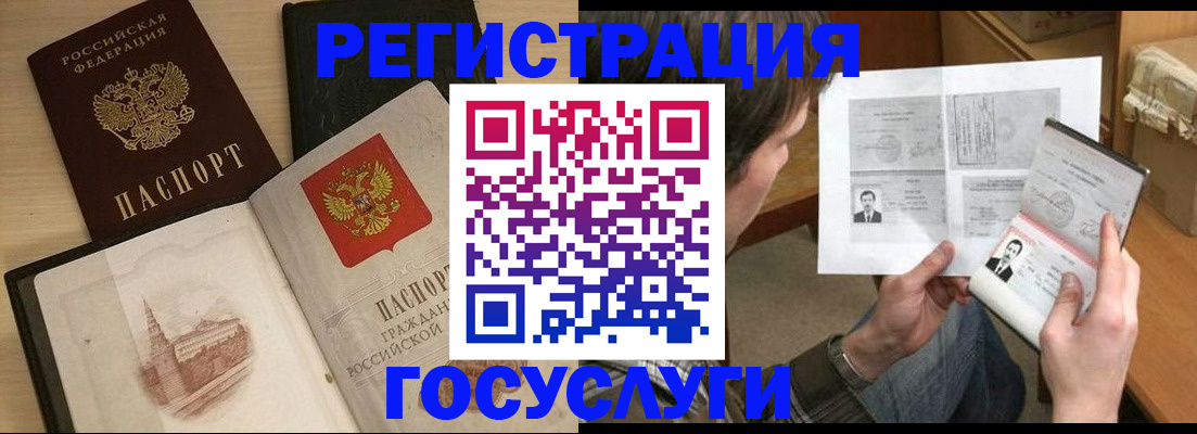 прописка в Одинцово