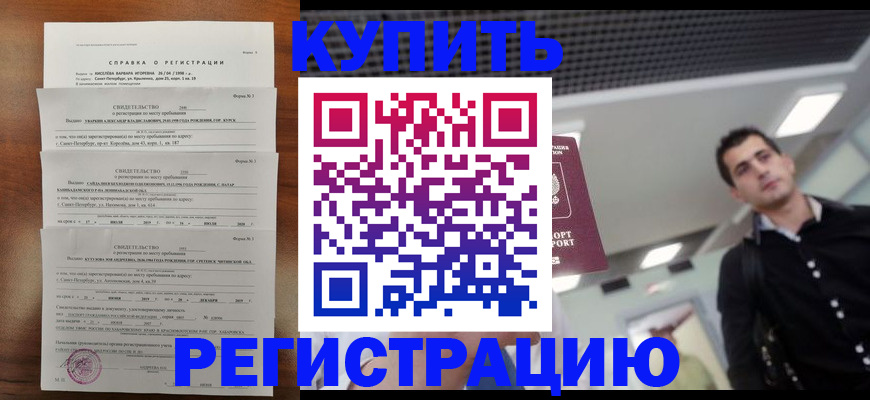 временная регистрация собственник в Одинцово