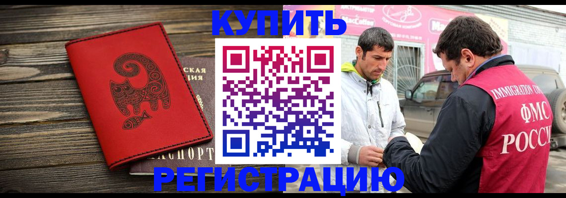 временная регистрация купить в Одинцово