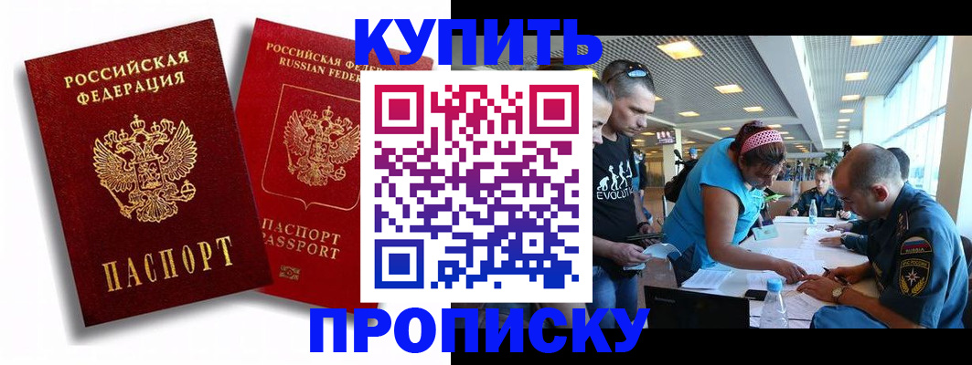 прописка паспорт в Одинцово
