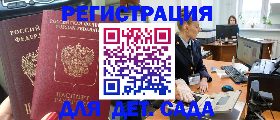 прописка для работы в Одинцово