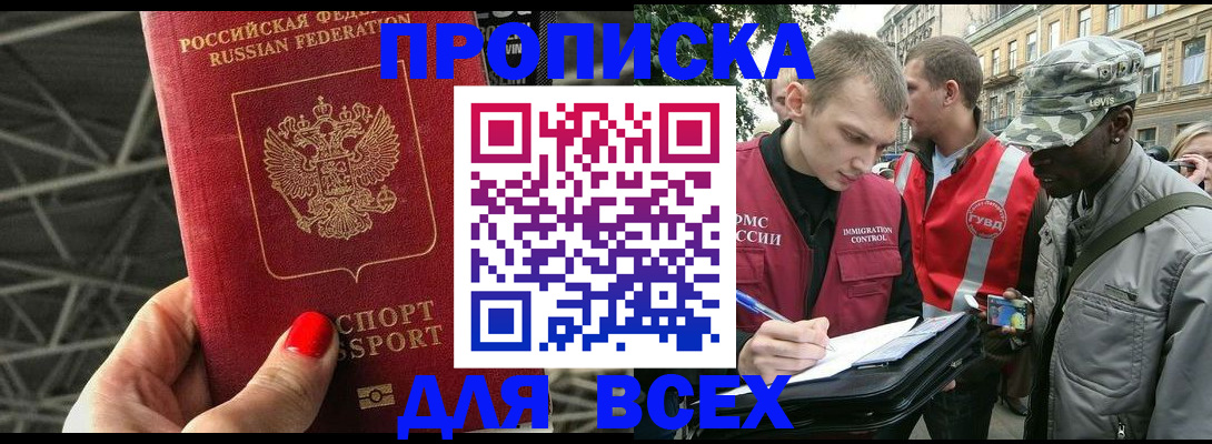 найти адрес прописки в Одинцово